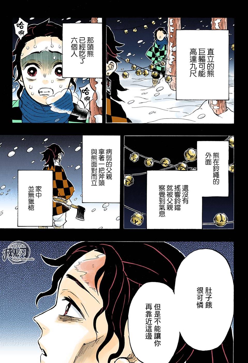 《鬼灭之刃》漫画最新章节第151话 铃鸣声雪月夜免费下拉式在线观看章节第【9】张图片