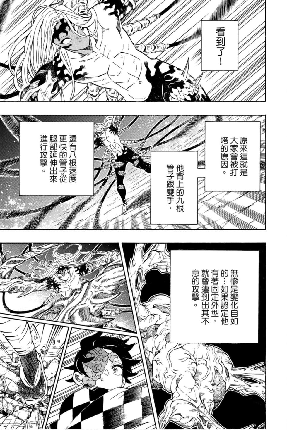 《鬼灭之刃》漫画最新章节第22卷免费下拉式在线观看章节第【104】张图片