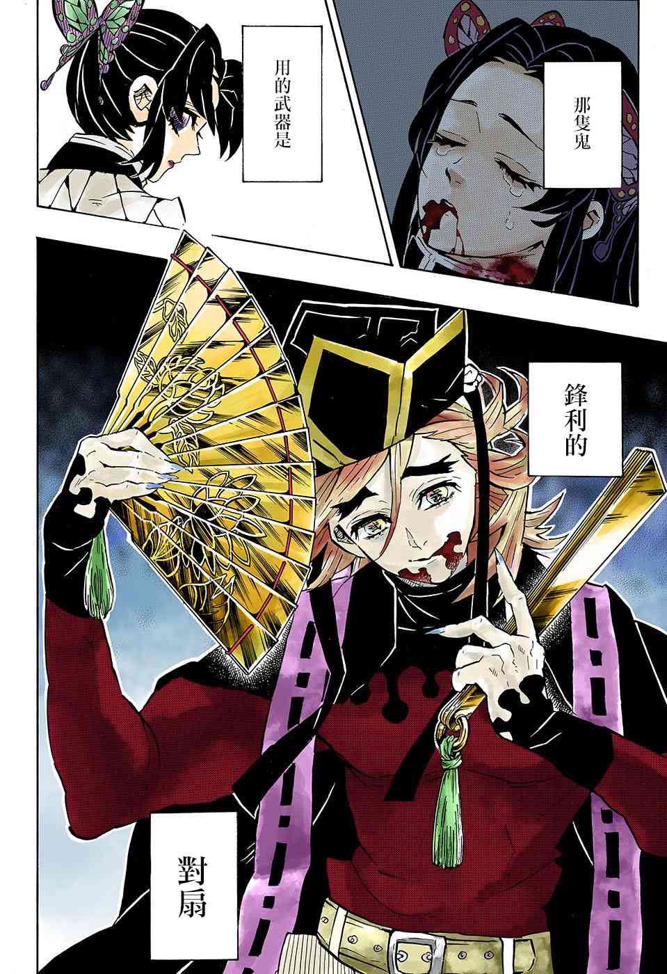 《鬼灭之刃》漫画最新章节第141话 仇免费下拉式在线观看章节第【8】张图片