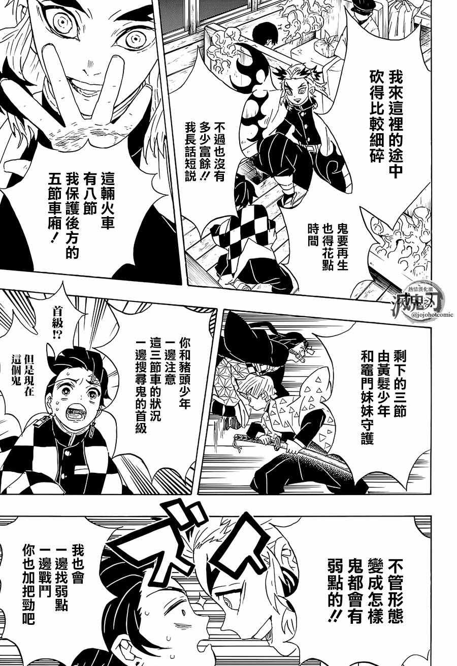 《鬼灭之刃》漫画最新章节第60话 守护两百人免费下拉式在线观看章节第【15】张图片