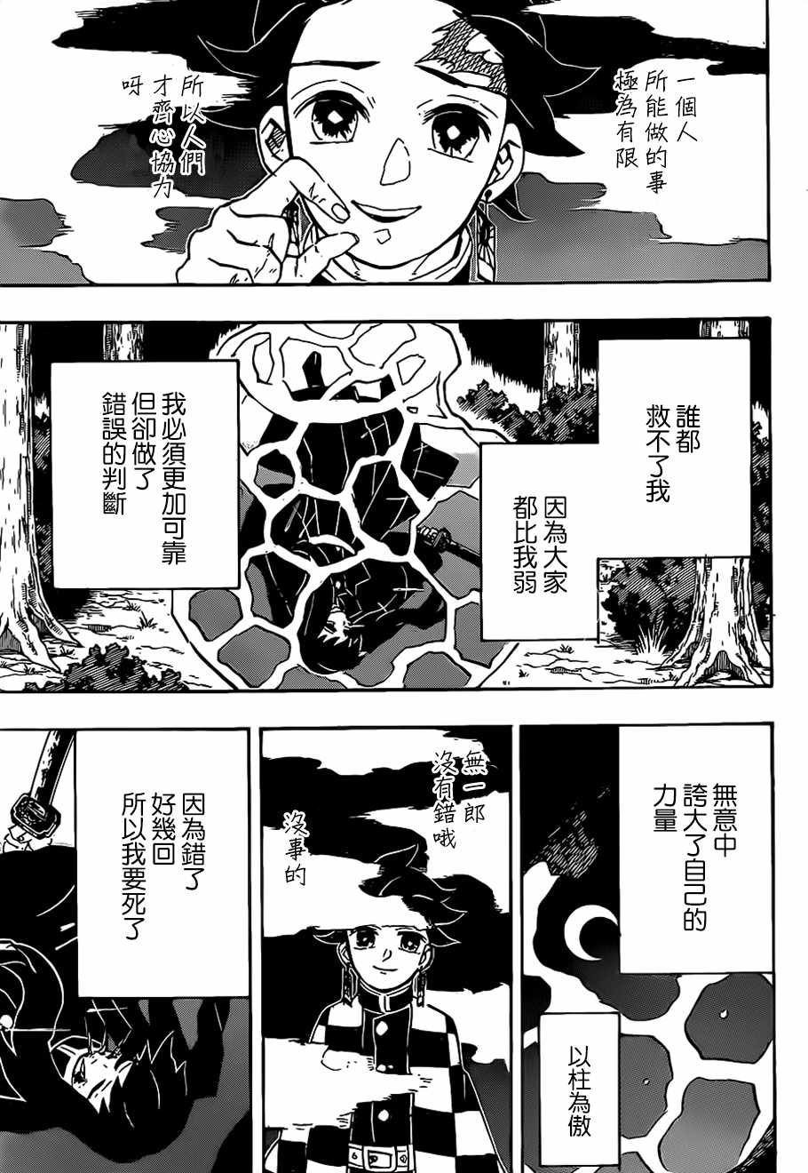 《鬼灭之刃》漫画最新章节第117话 锻刃人免费下拉式在线观看章节第【13】张图片