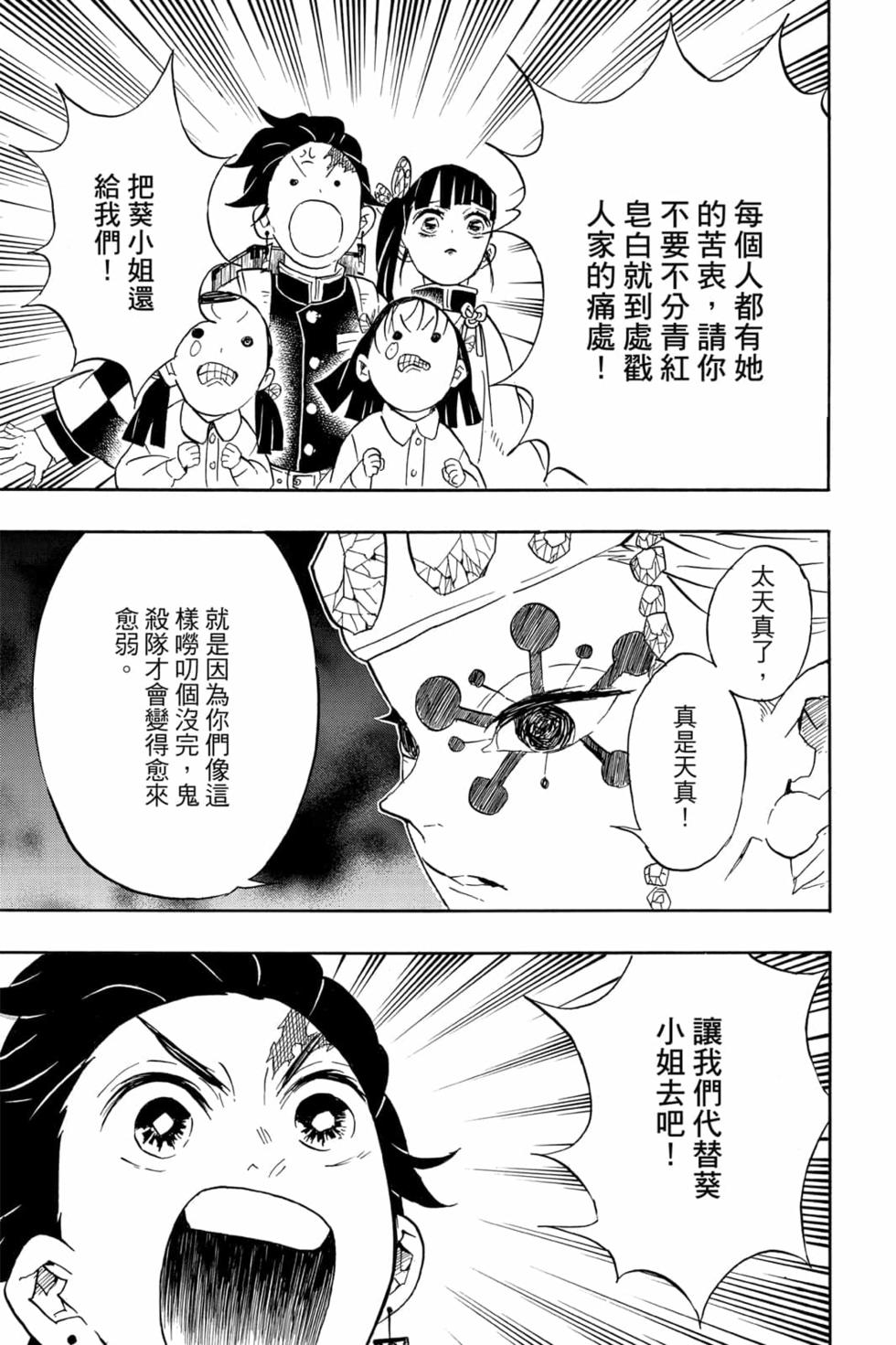 《鬼灭之刃》漫画最新章节第8卷免费下拉式在线观看章节第【184】张图片