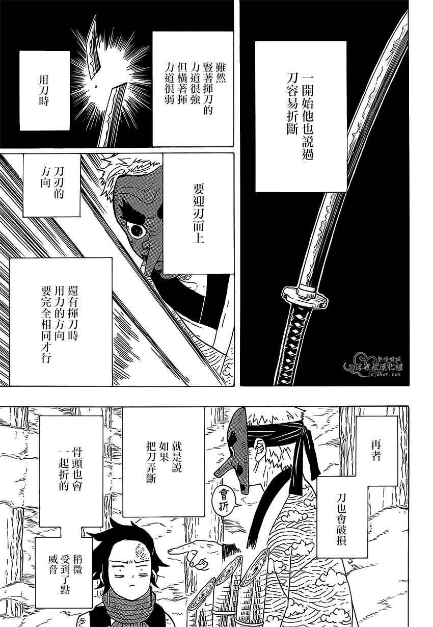 《鬼灭之刃》漫画最新章节第4话 炭治郎日记·前篇免费下拉式在线观看章节第【7】张图片