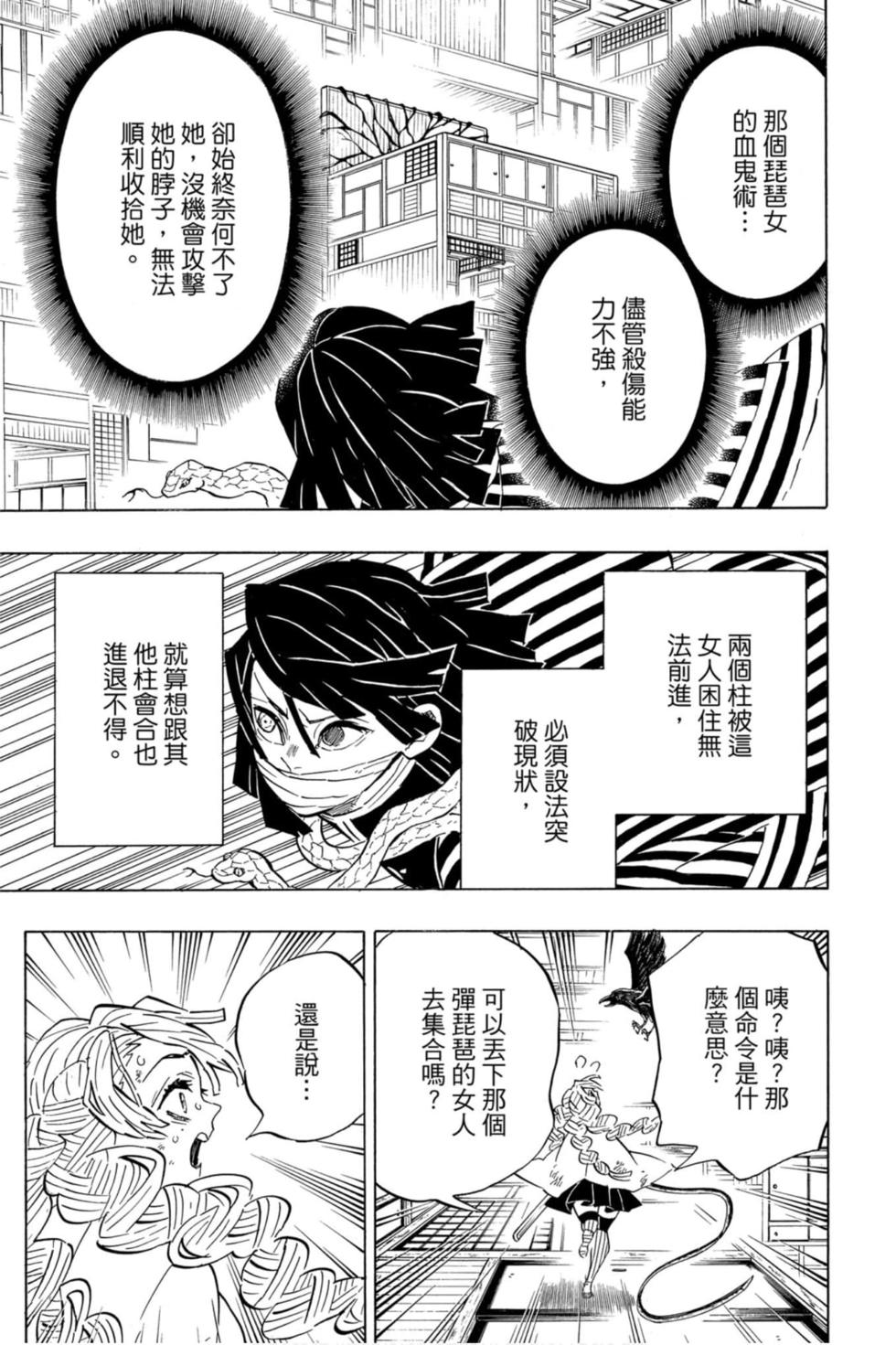 《鬼灭之刃》漫画最新章节第21卷免费下拉式在线观看章节第【52】张图片