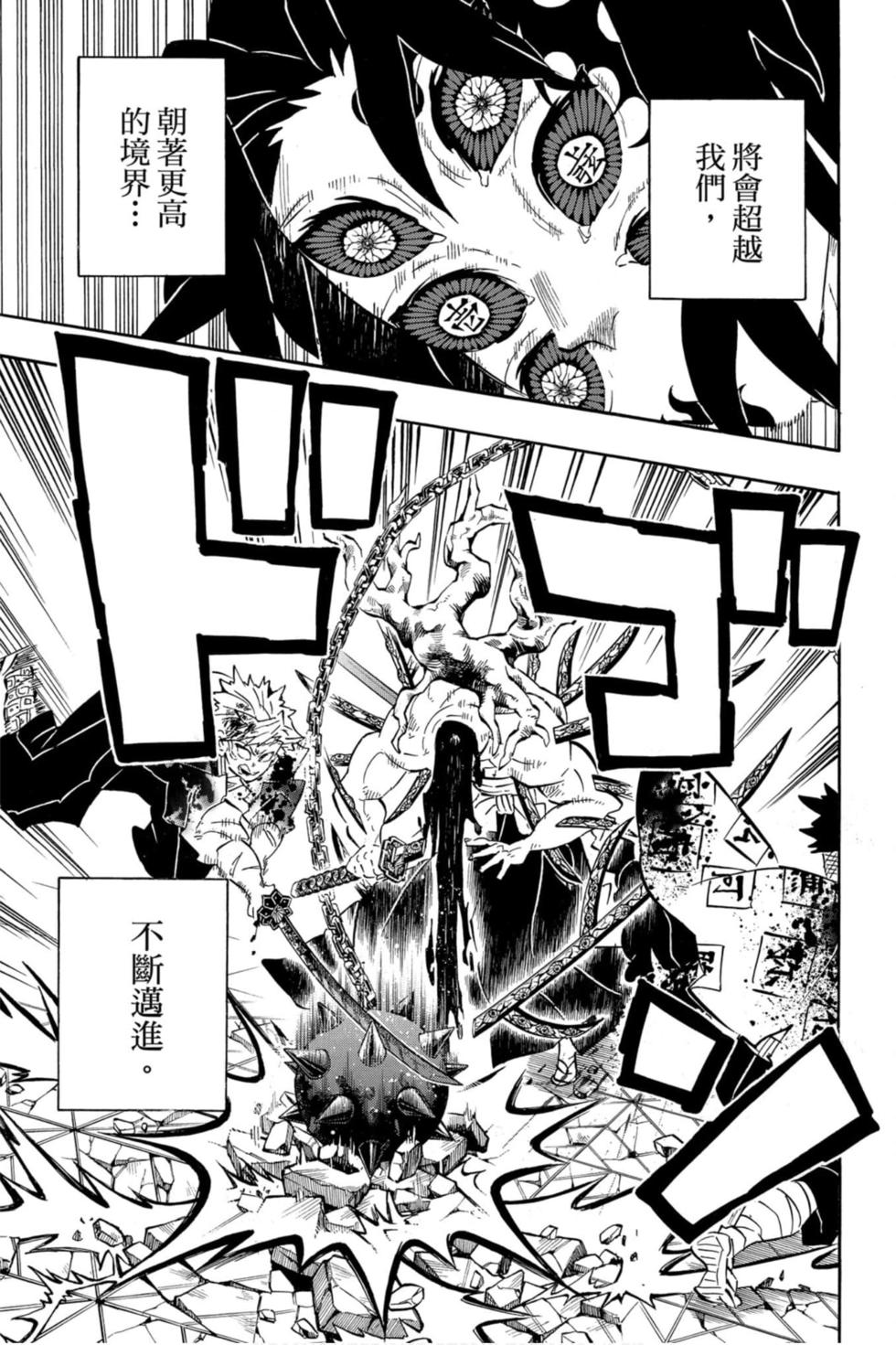 《鬼灭之刃》漫画最新章节第20卷免费下拉式在线观看章节第【128】张图片