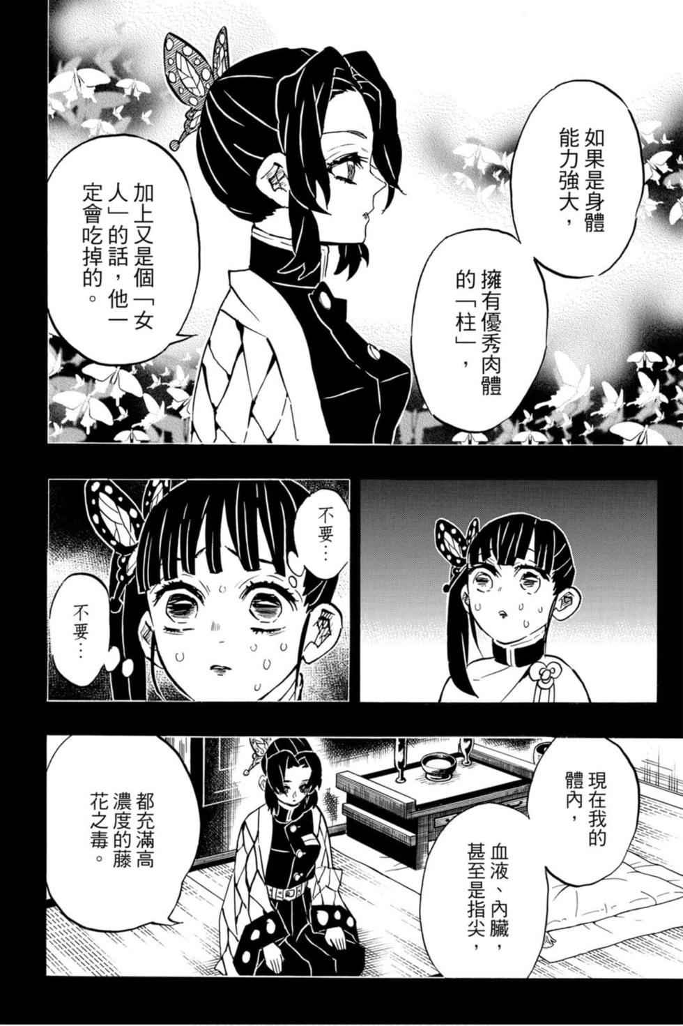 《鬼灭之刃》漫画最新章节第19卷免费下拉式在线观看章节第【31】张图片