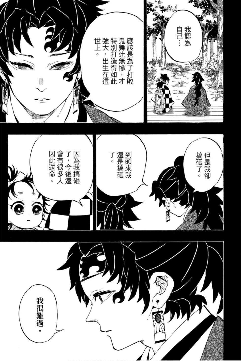 《鬼灭之刃》漫画最新章节第21卷免费下拉式在线观看章节第【182】张图片