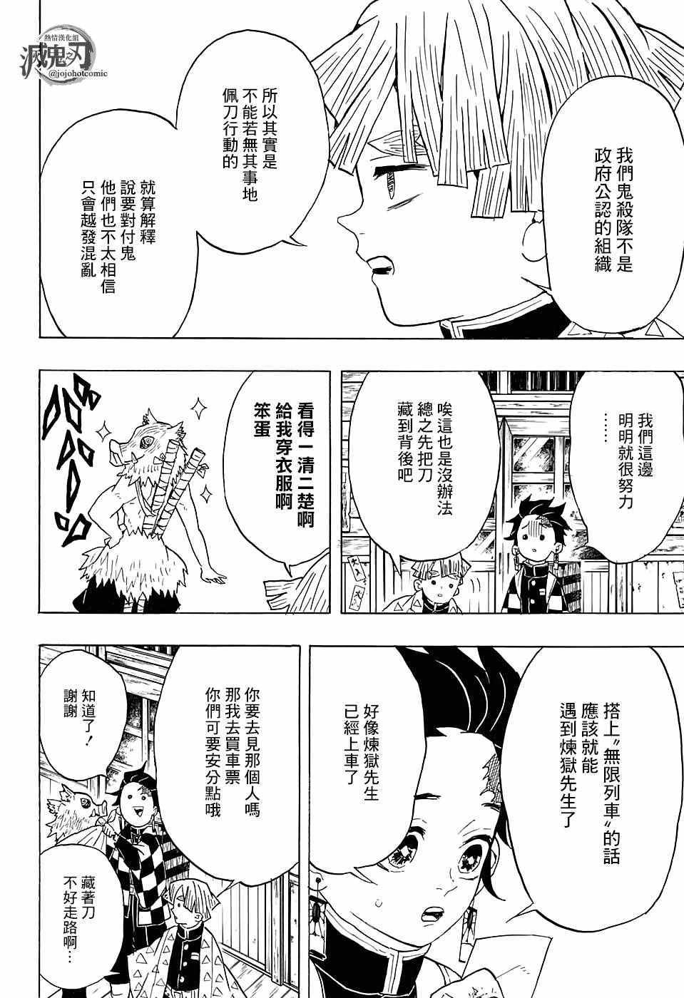 《鬼灭之刃》漫画最新章节第54话 晚上好炼狱先生免费下拉式在线观看章节第【4】张图片