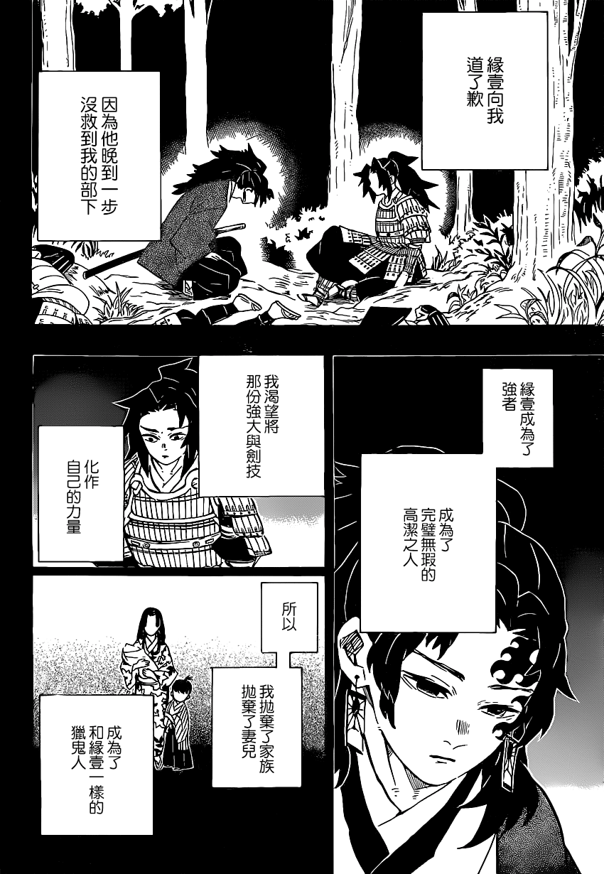 《鬼灭之刃》漫画最新章节第178话 无论多少次伸出双手免费下拉式在线观看章节第【6】张图片