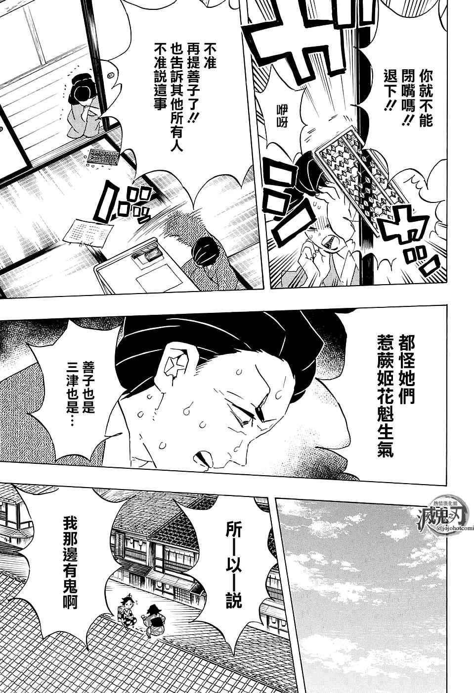 《鬼灭之刃》漫画最新章节第75话 各自的想法免费下拉式在线观看章节第【3】张图片