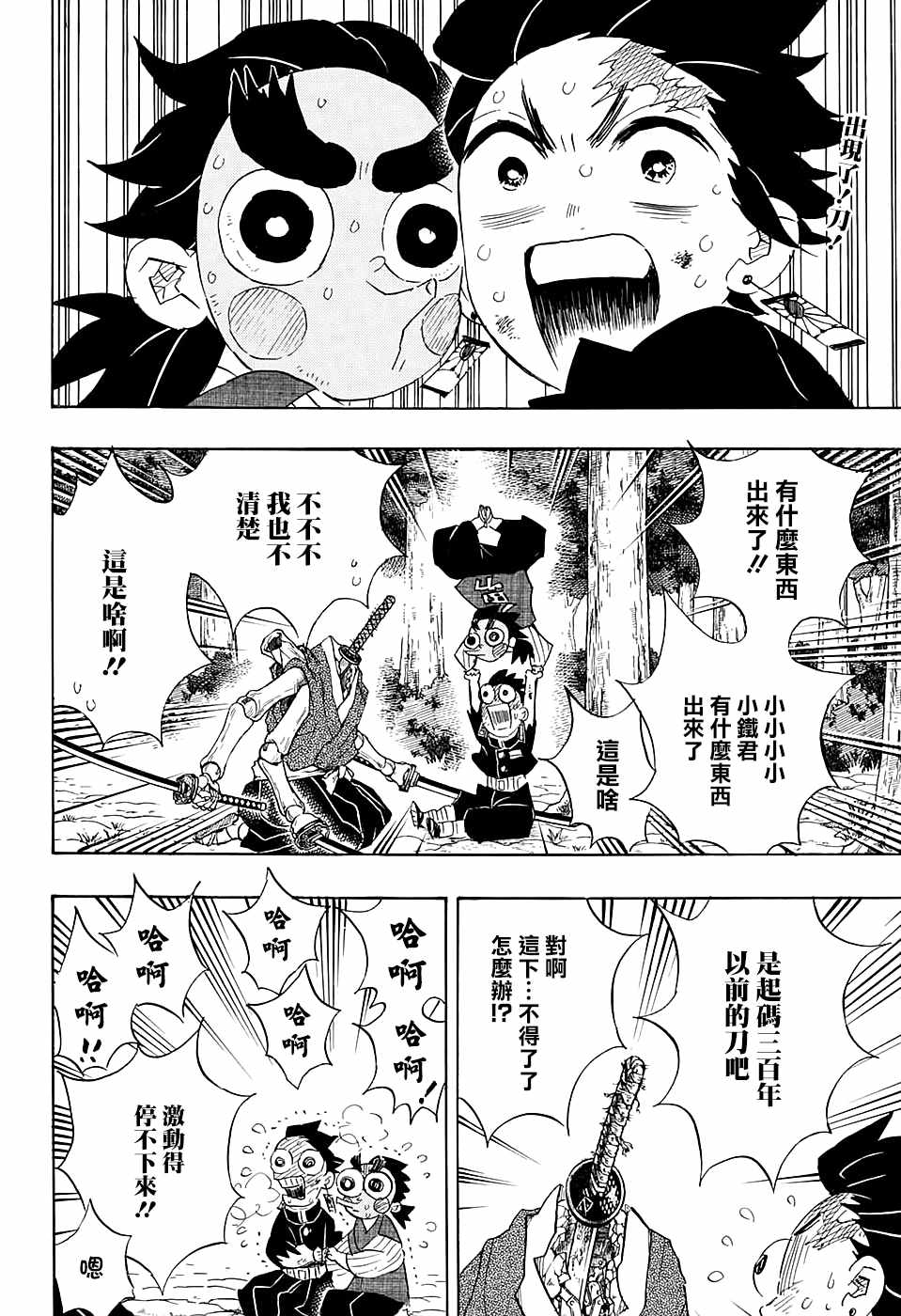 《鬼灭之刃》漫画最新章节第105话 某物出现免费下拉式在线观看章节第【2】张图片