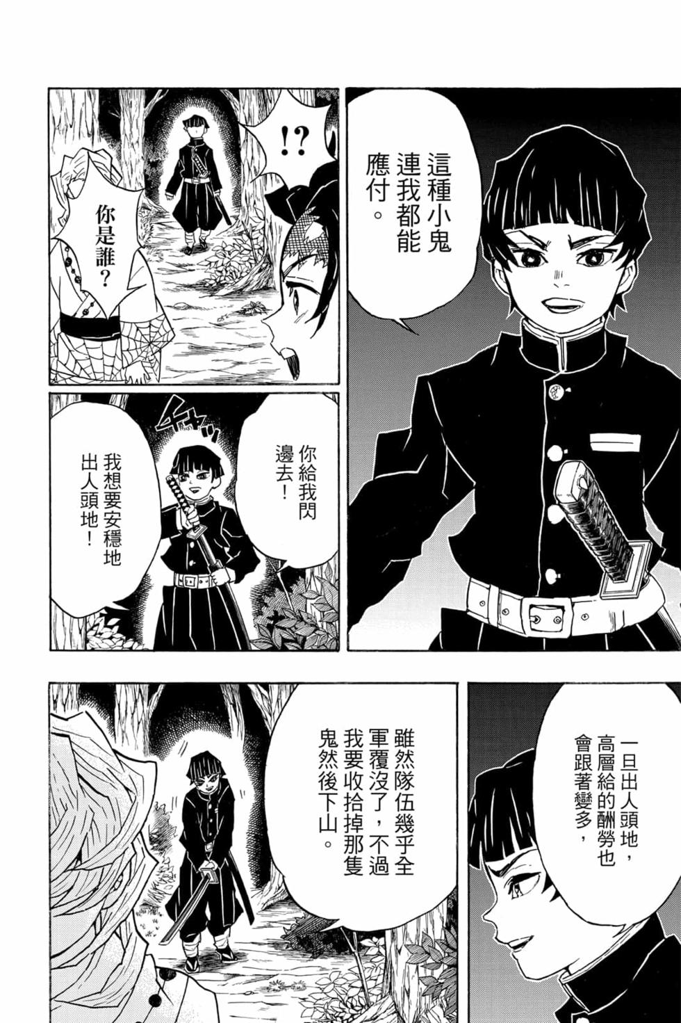 《鬼灭之刃》漫画最新章节第5卷免费下拉式在线观看章节第【31】张图片