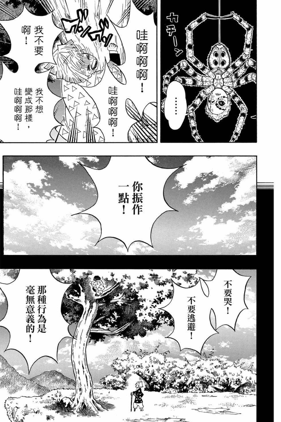 《鬼灭之刃》漫画最新章节第4卷免费下拉式在线观看章节第【150】张图片