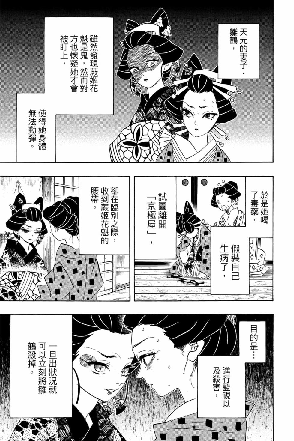 《鬼灭之刃》漫画最新章节第9卷免费下拉式在线观看章节第【130】张图片