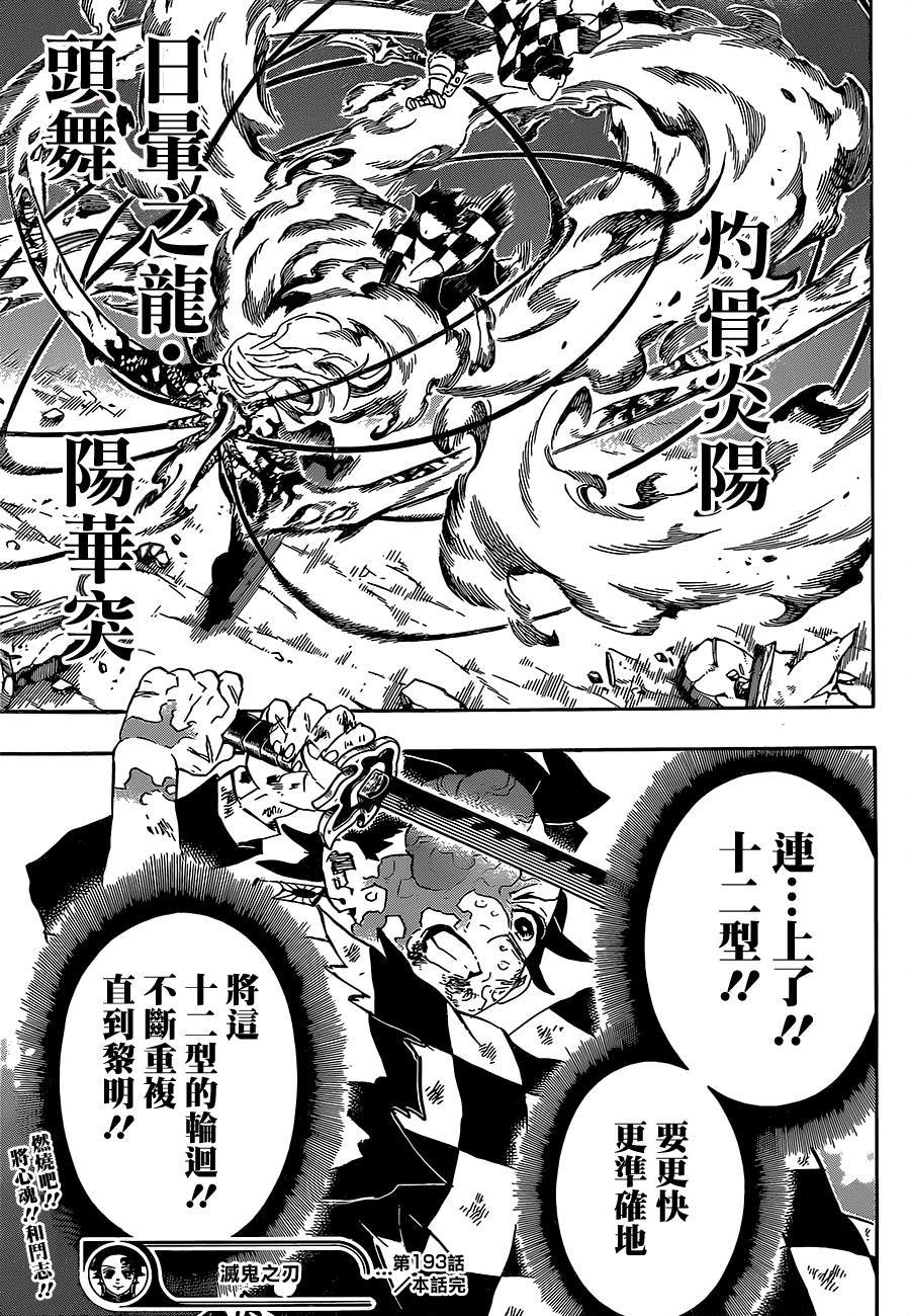 《鬼灭之刃》漫画最新章节第193话 困难之门开启免费下拉式在线观看章节第【21】张图片