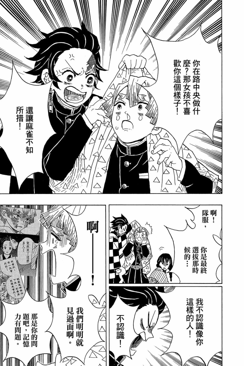 《鬼灭之刃》漫画最新章节第3卷免费下拉式在线观看章节第【68】张图片