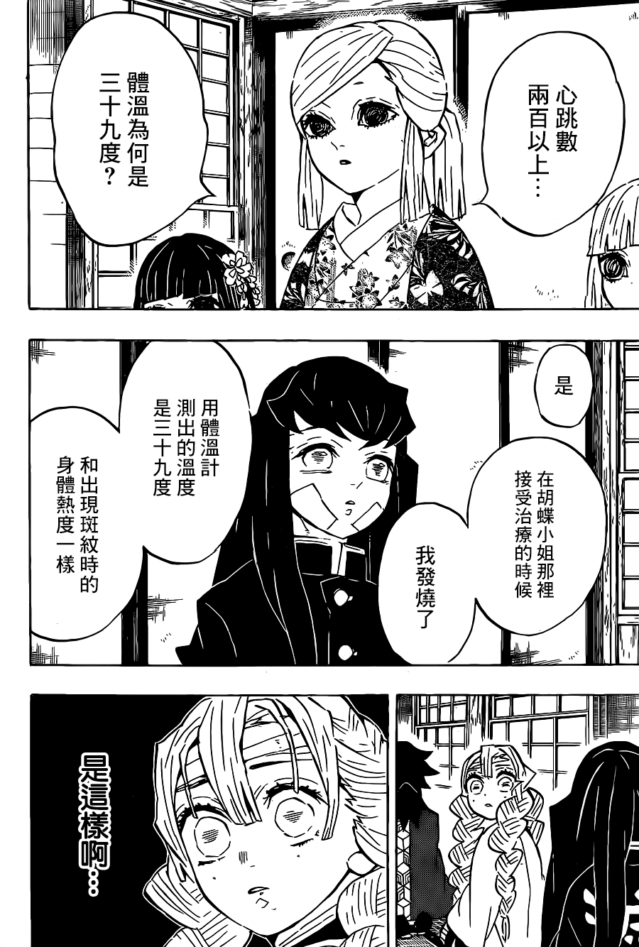 《鬼灭之刃》漫画最新章节第129话 若要能有斑纹免费下拉式在线观看章节第【4】张图片