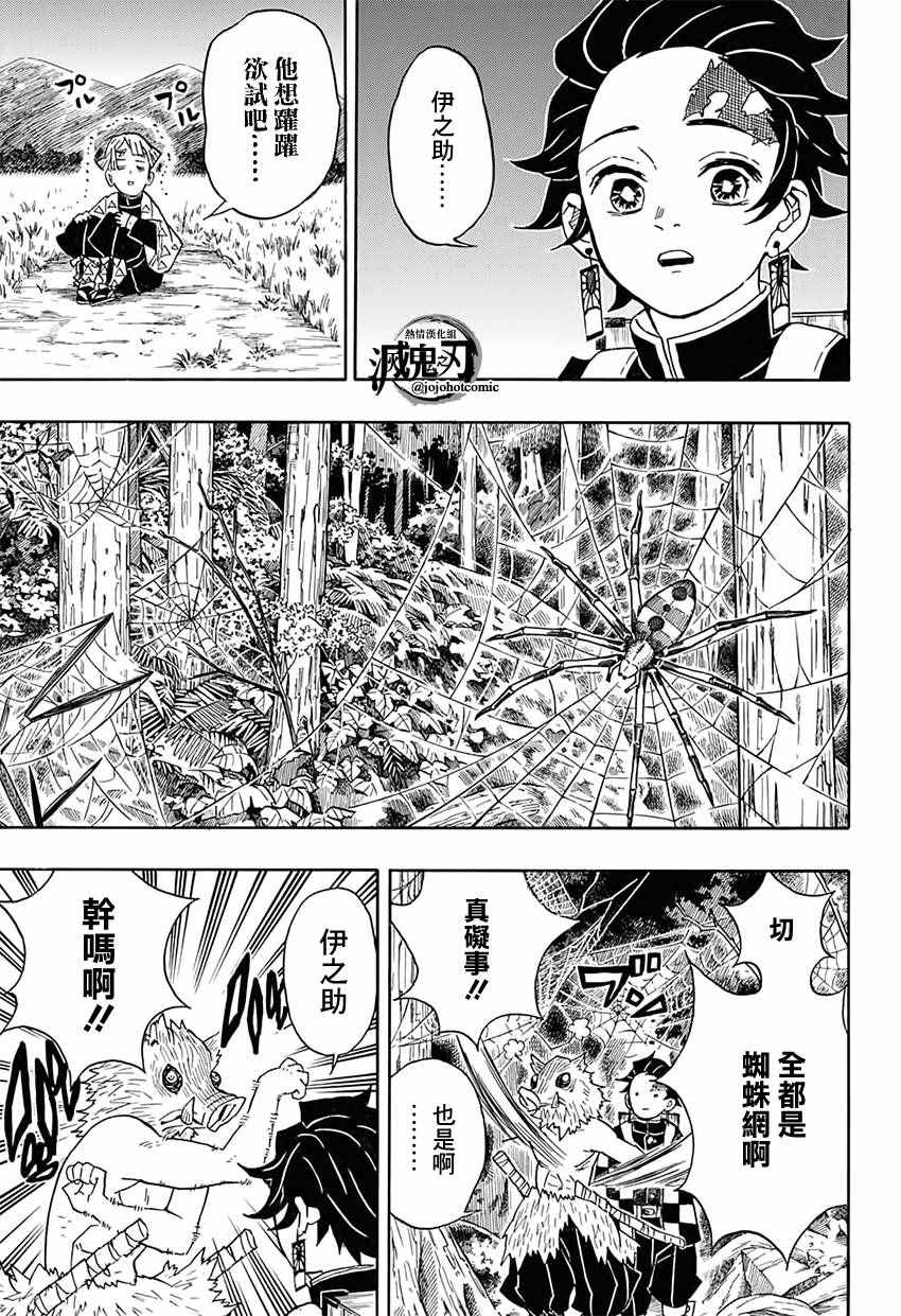 《鬼灭之刃》漫画最新章节第28话 紧急召集免费下拉式在线观看章节第【11】张图片