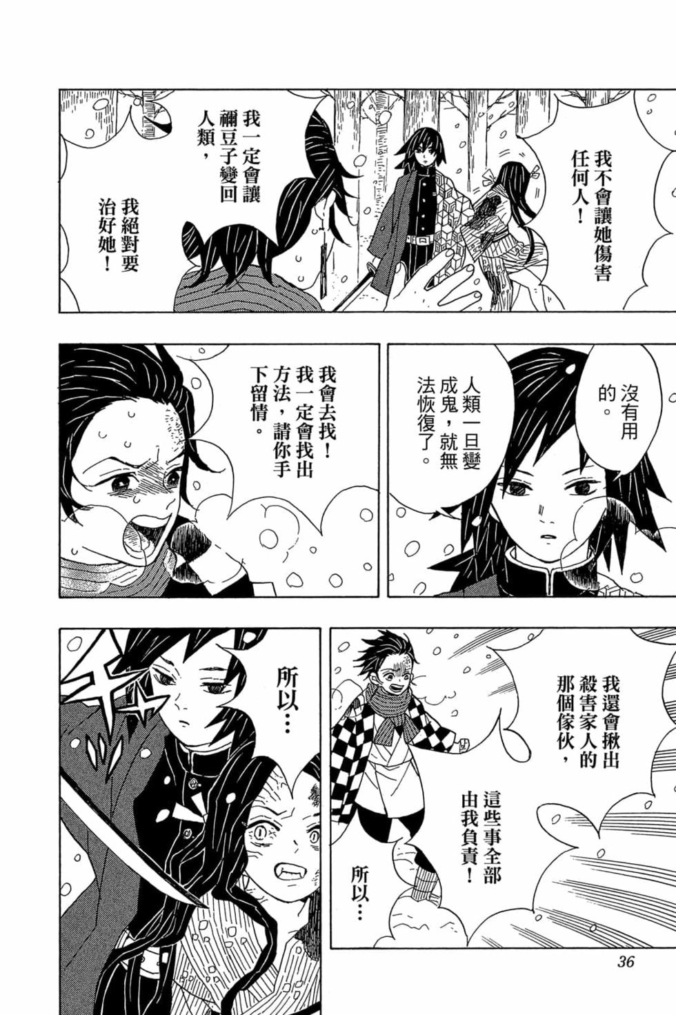 《鬼灭之刃》漫画最新章节第1卷免费下拉式在线观看章节第【35】张图片