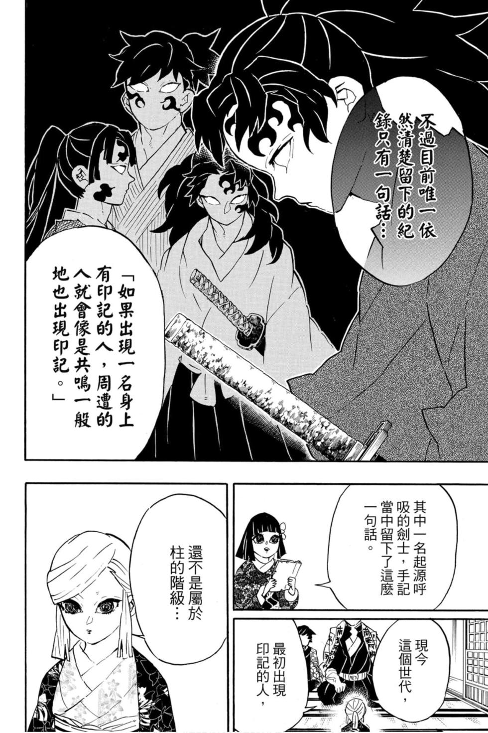 《鬼灭之刃》漫画最新章节第15卷免费下拉式在线观看章节第【83】张图片