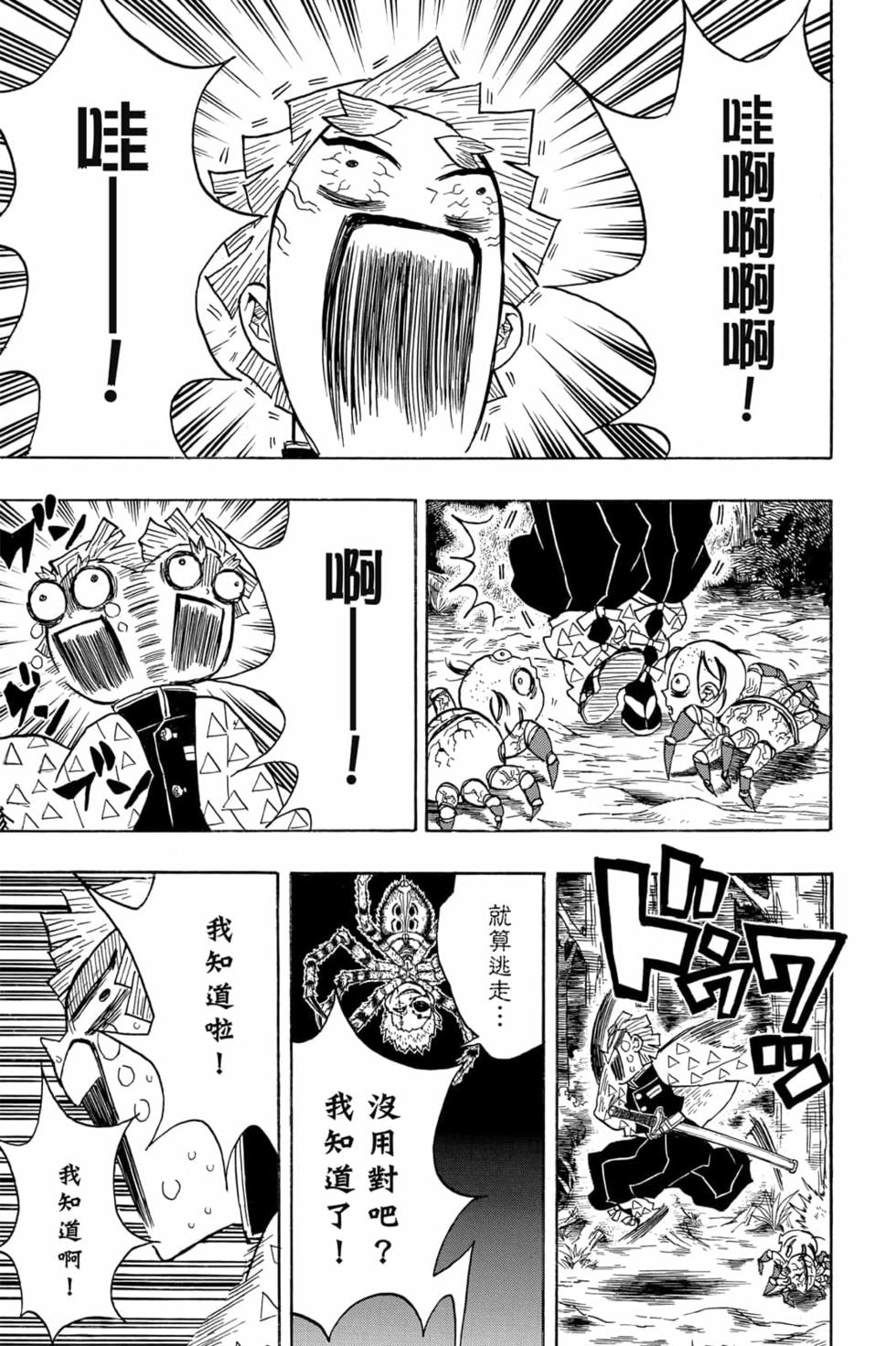 《鬼灭之刃》漫画最新章节第4卷免费下拉式在线观看章节第【148】张图片