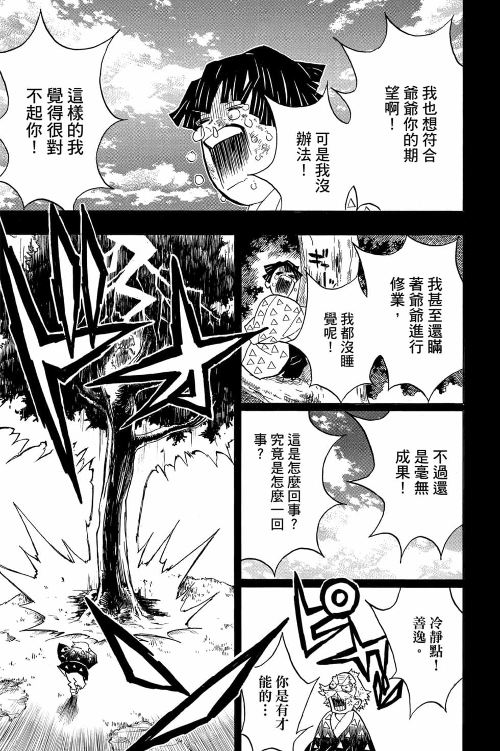 《鬼灭之刃》漫画最新章节第4卷免费下拉式在线观看章节第【152】张图片