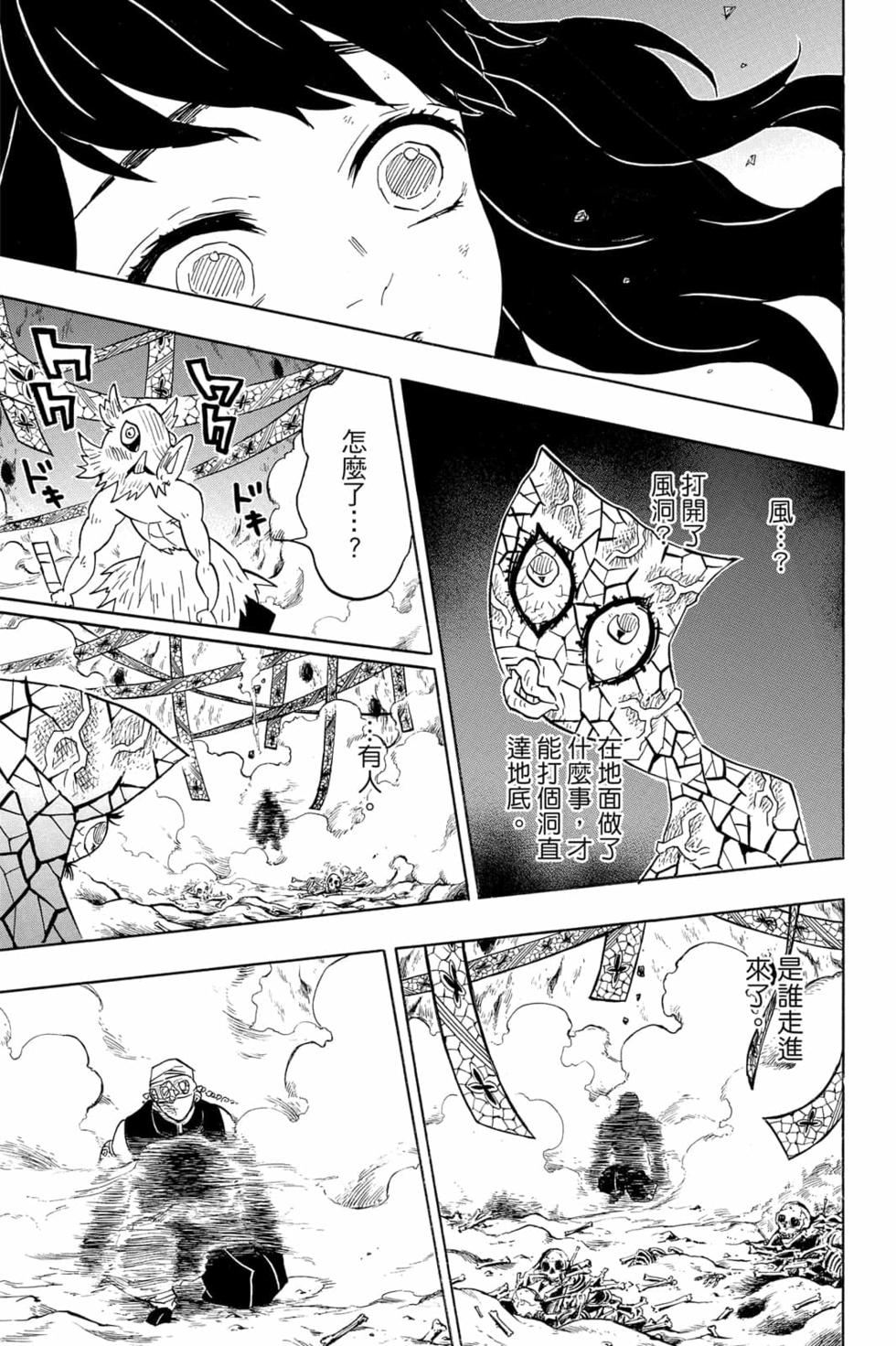 《鬼灭之刃》漫画最新章节第9卷免费下拉式在线观看章节第【182】张图片