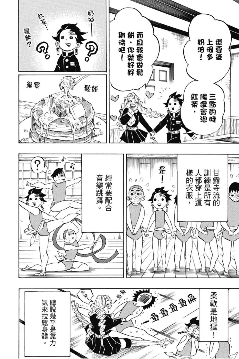 《鬼灭之刃》漫画最新章节第15卷免费下拉式在线观看章节第【155】张图片