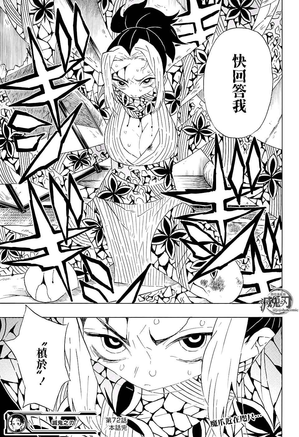 《鬼灭之刃》漫画最新章节第72话 寻找妻子免费下拉式在线观看章节第【19】张图片