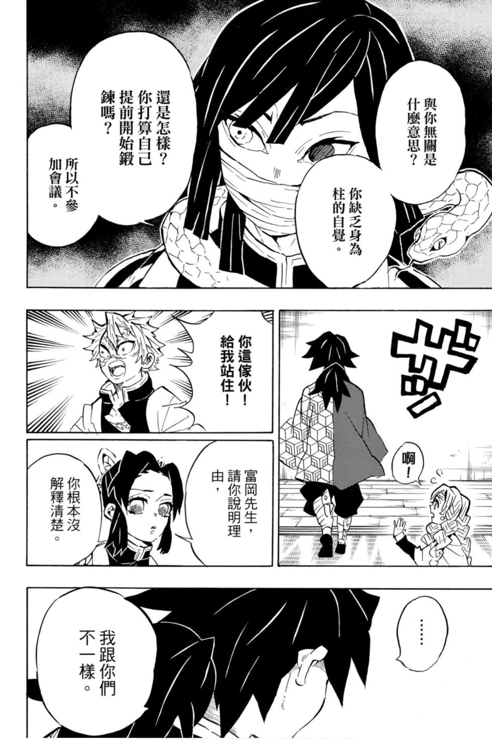 《鬼灭之刃》漫画最新章节第15卷免费下拉式在线观看章节第【95】张图片