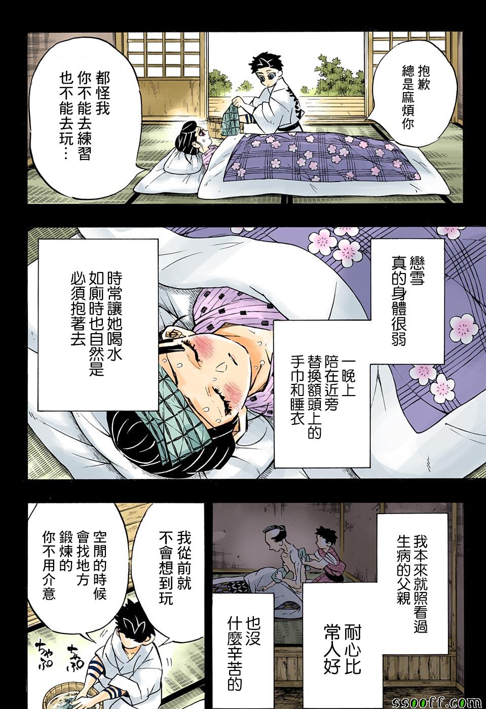 《鬼灭之刃》漫画最新章节第155话 没用的狛犬免费下拉式在线观看章节第【3】张图片