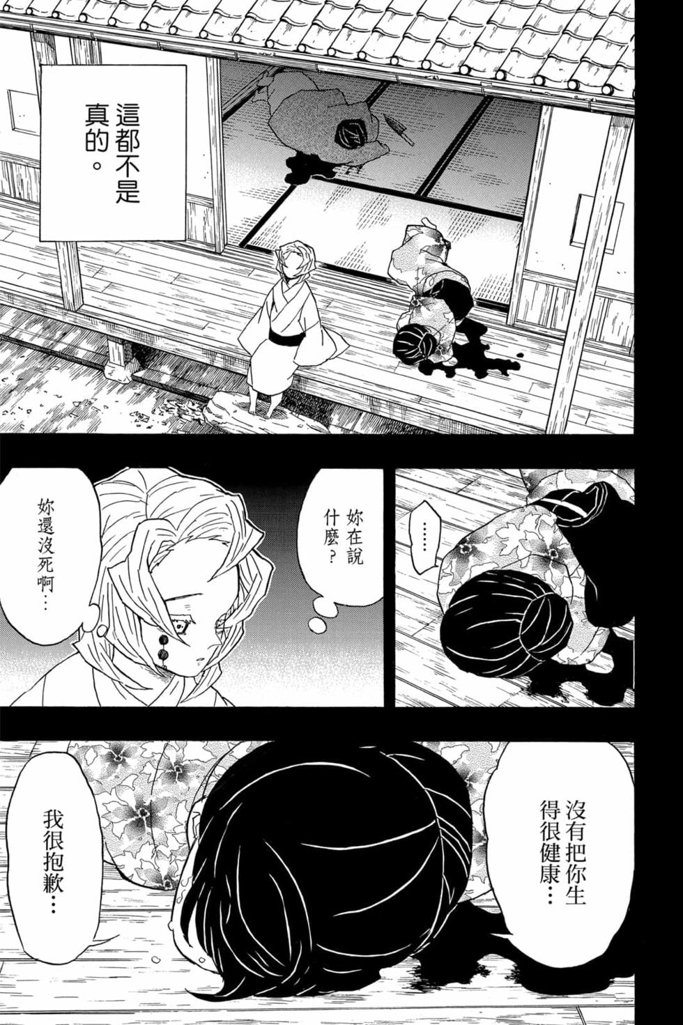 《鬼灭之刃》漫画最新章节第5卷免费下拉式在线观看章节第【172】张图片