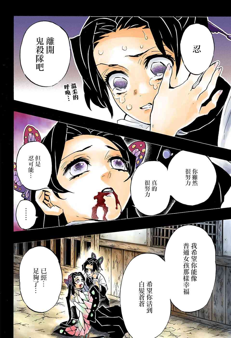 《鬼灭之刃》漫画最新章节第141话 仇免费下拉式在线观看章节第【2】张图片