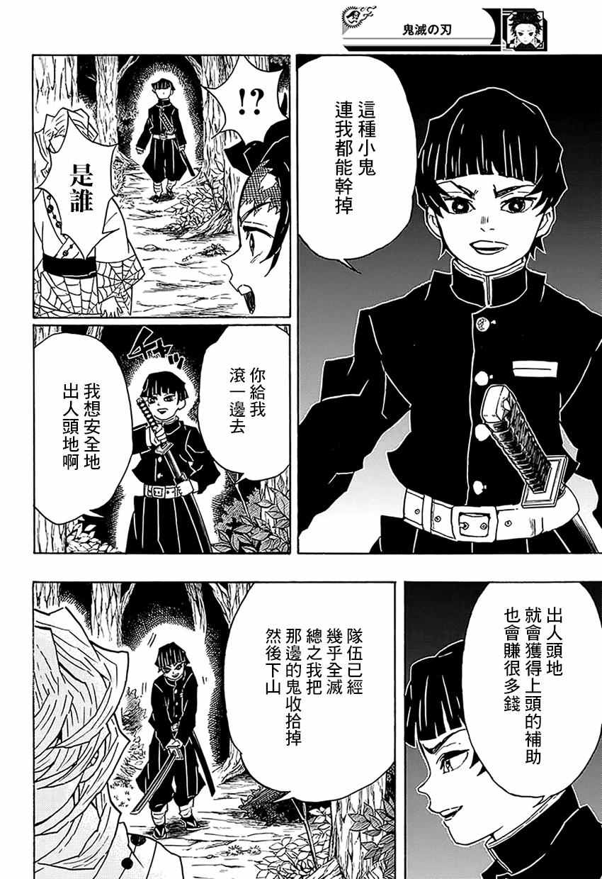 《鬼灭之刃》漫画最新章节第36话 大事不妙啊免费下拉式在线观看章节第【6】张图片