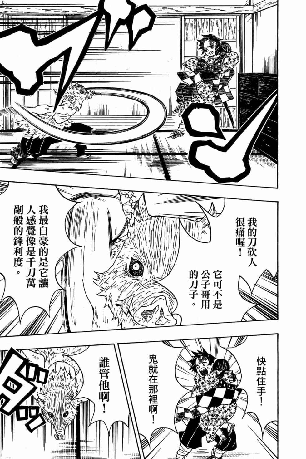 《鬼灭之刃》漫画最新章节第3卷免费下拉式在线观看章节第【114】张图片