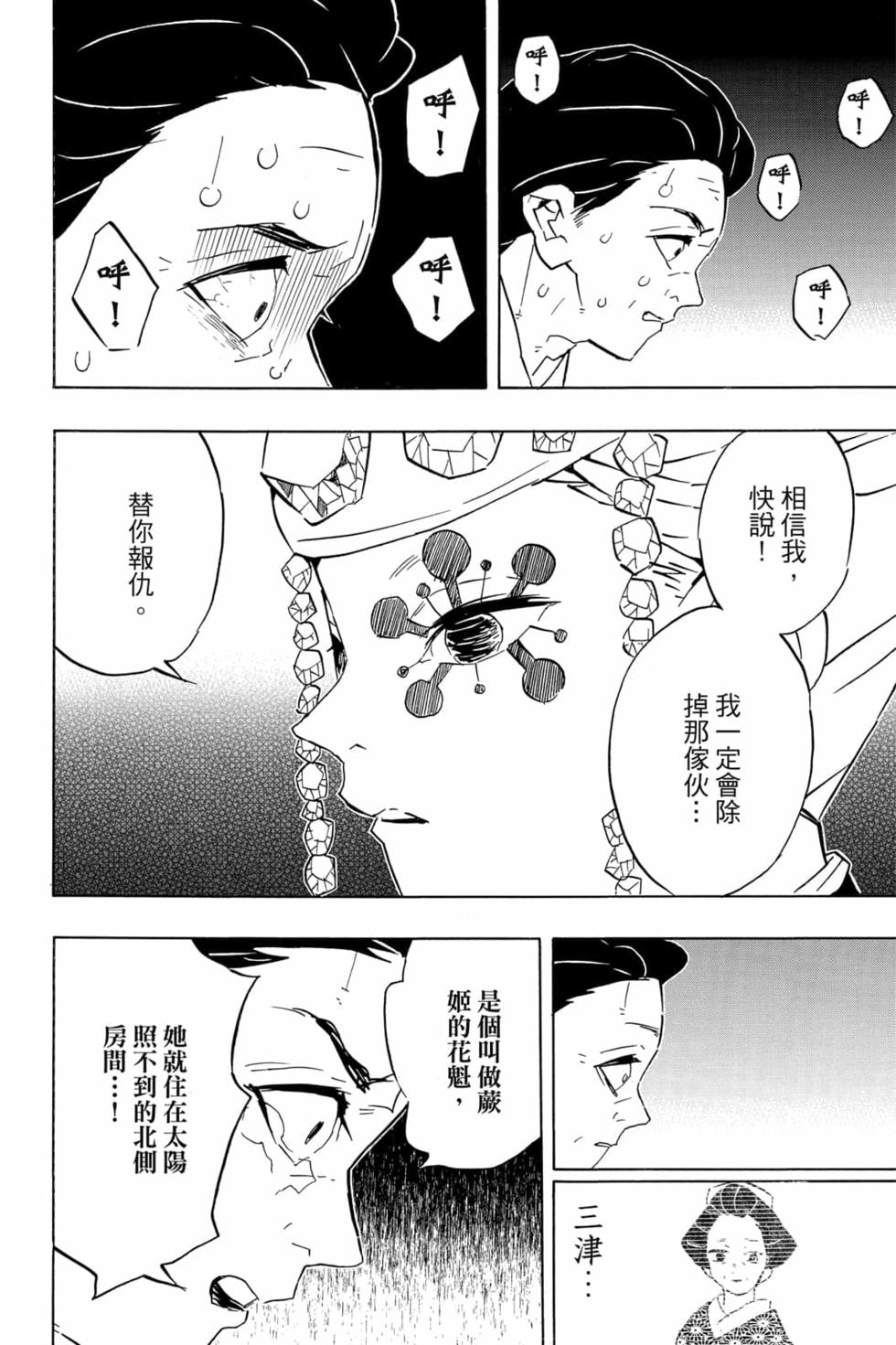 《鬼灭之刃》漫画最新章节第9卷免费下拉式在线观看章节第【113】张图片