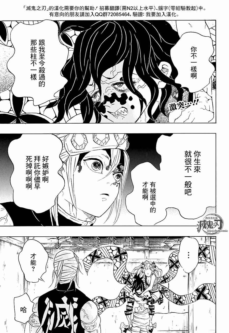 《鬼灭之刃》漫画最新章节第87话 集结免费下拉式在线观看章节第【3】张图片