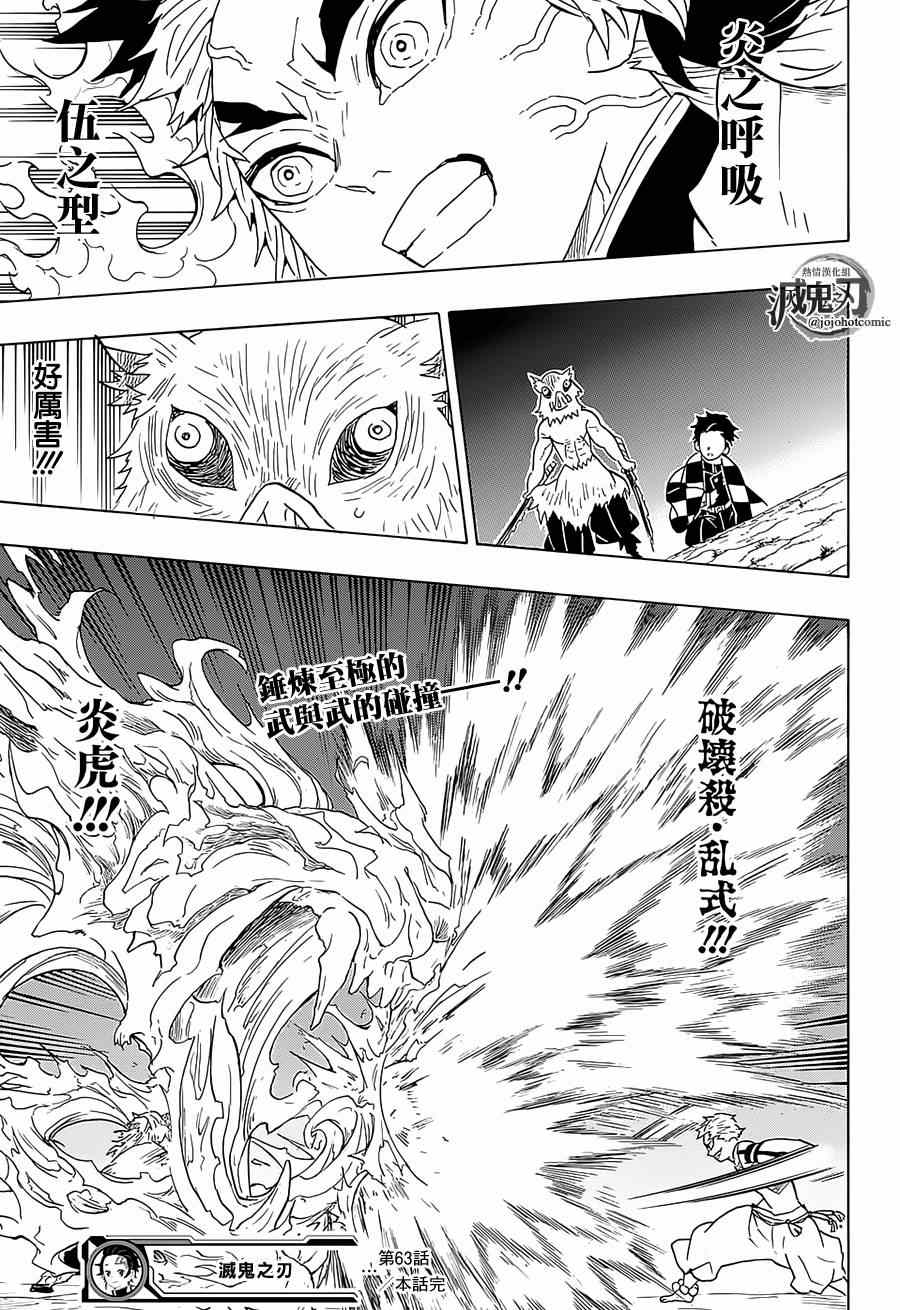 《鬼灭之刃》漫画最新章节第63话 猗窝座免费下拉式在线观看章节第【21】张图片