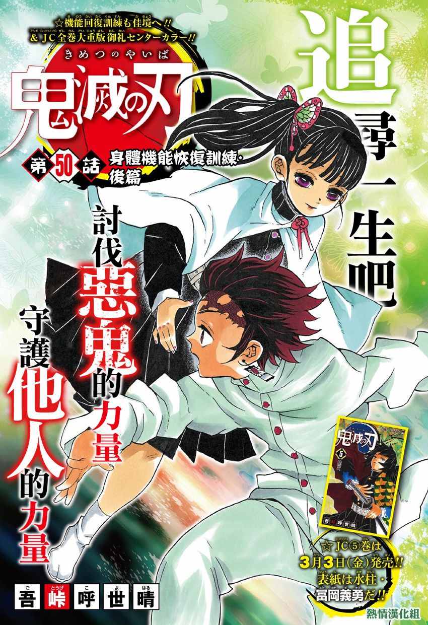 《鬼灭之刃》漫画最新章节第50话 身体机能恢复训练·后篇免费下拉式在线观看章节第【1】张图片