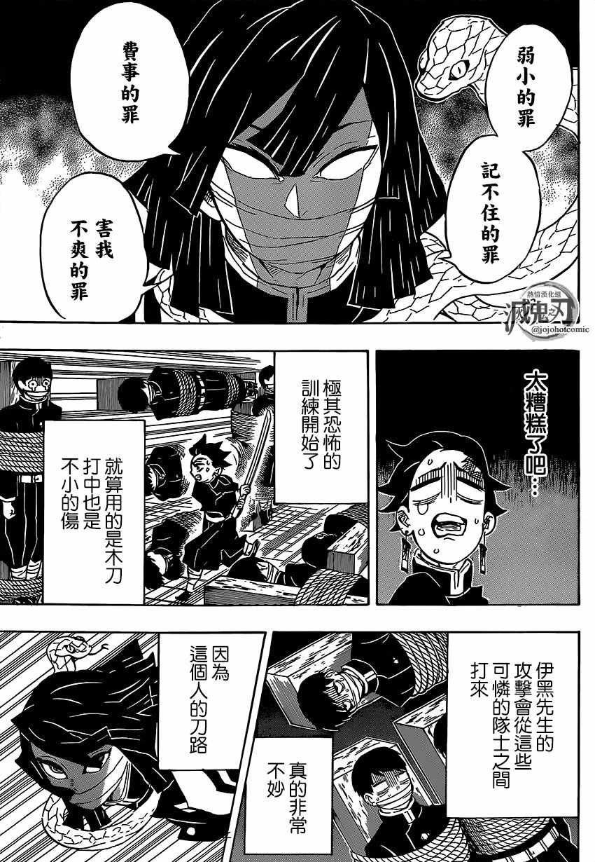 《鬼灭之刃》漫画最新章节第132话 全力训练免费下拉式在线观看章节第【9】张图片