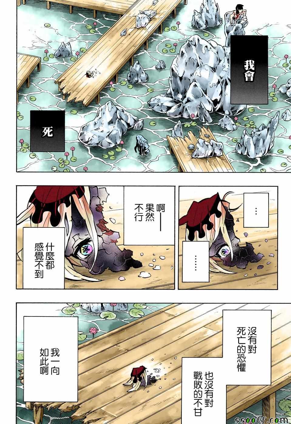 《鬼灭之刃》漫画最新章节第163话 心意满怀免费下拉式在线观看章节第【4】张图片