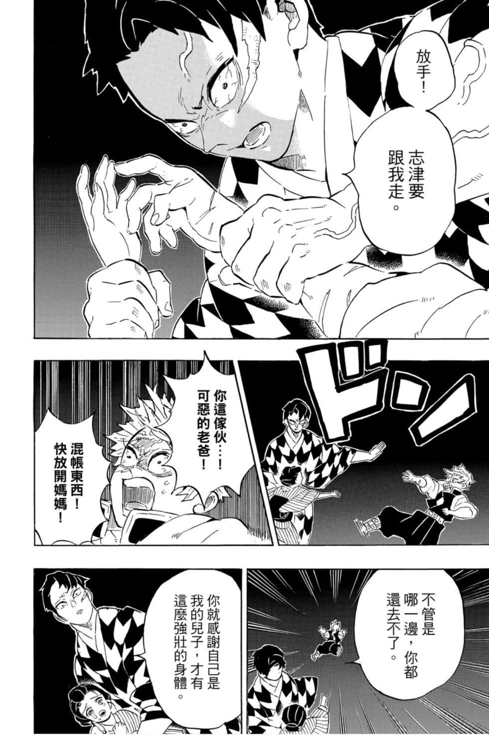 《鬼灭之刃》漫画最新章节第23卷免费下拉式在线观看章节第【83】张图片