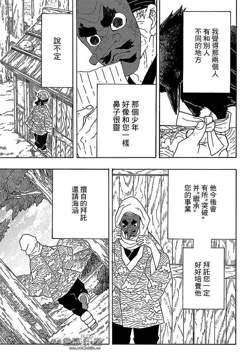 《鬼灭之刃》漫画最新章节第3话 一定会在黎明之前归来免费下拉式在线观看章节第【3】张图片