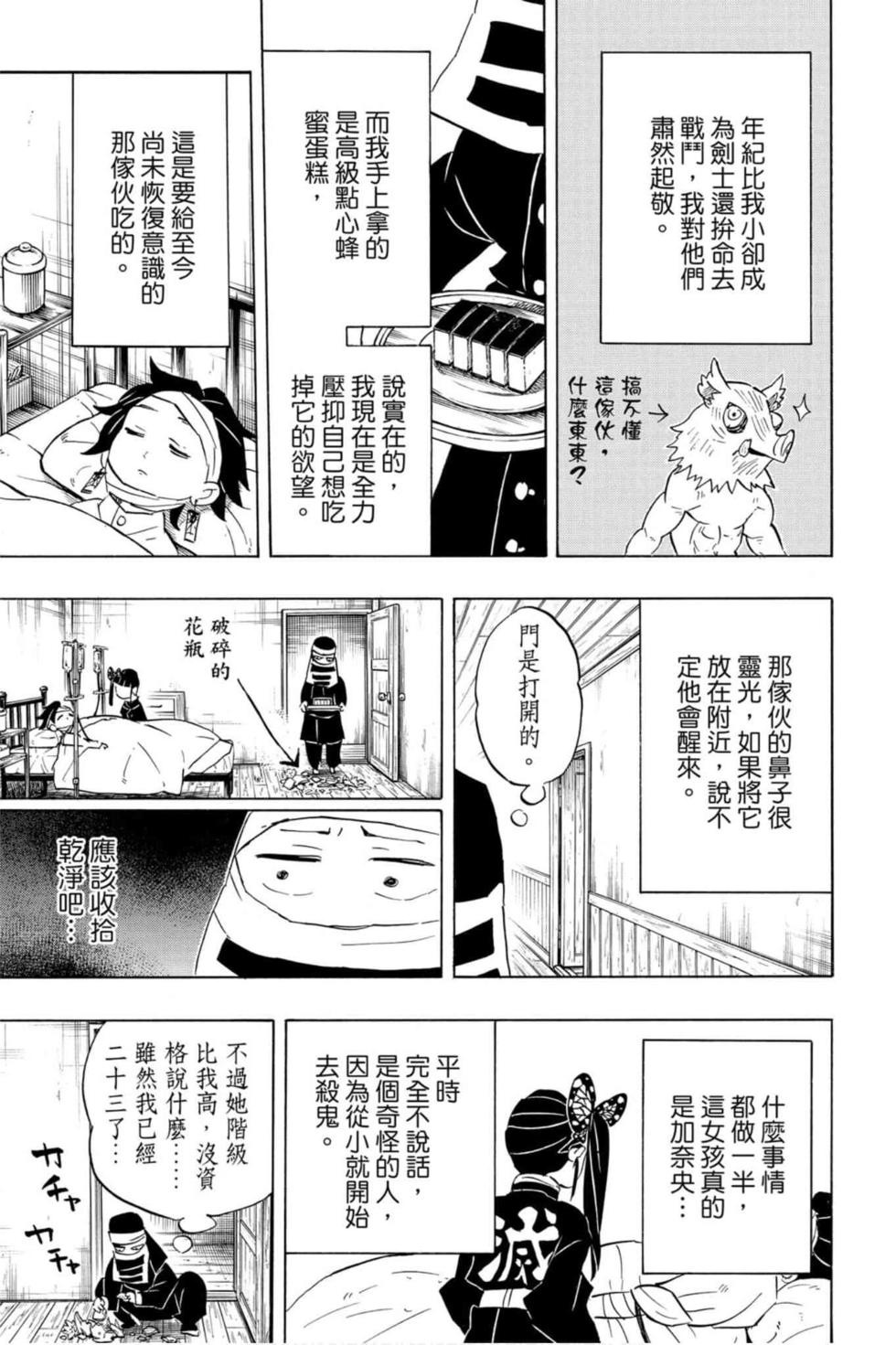 《鬼灭之刃》漫画最新章节第12卷免费下拉式在线观看章节第【48】张图片