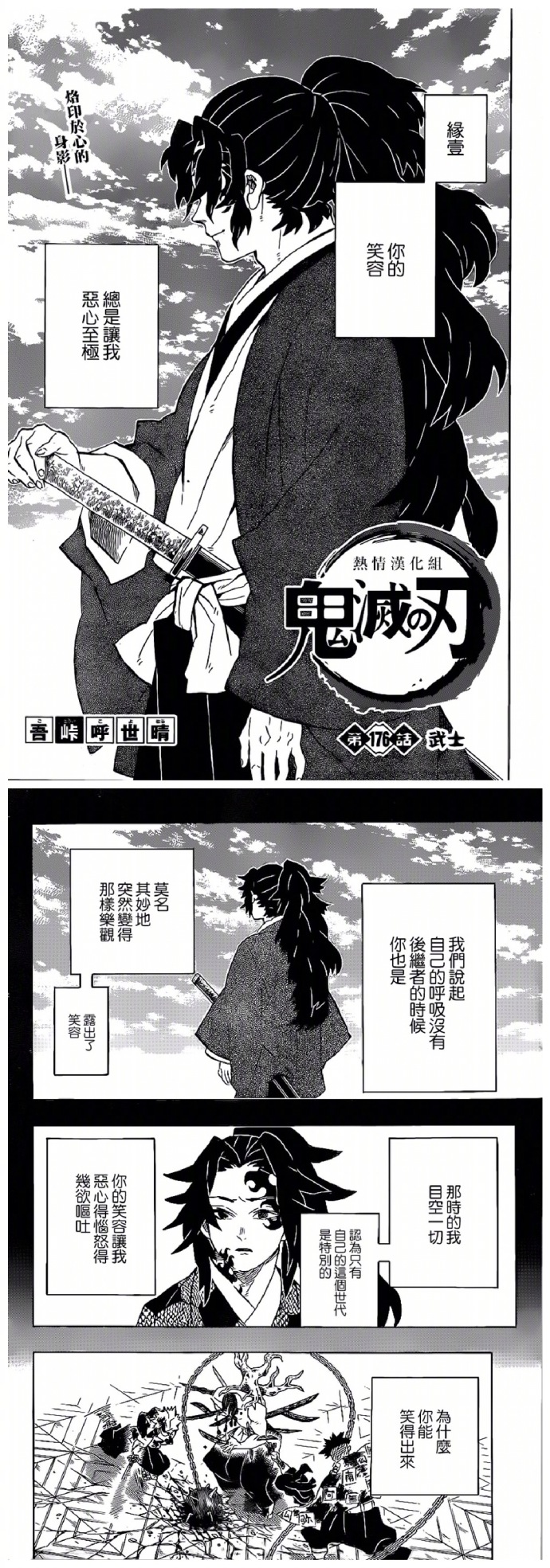 《鬼灭之刃》漫画最新章节第176话免费下拉式在线观看章节第【1】张图片