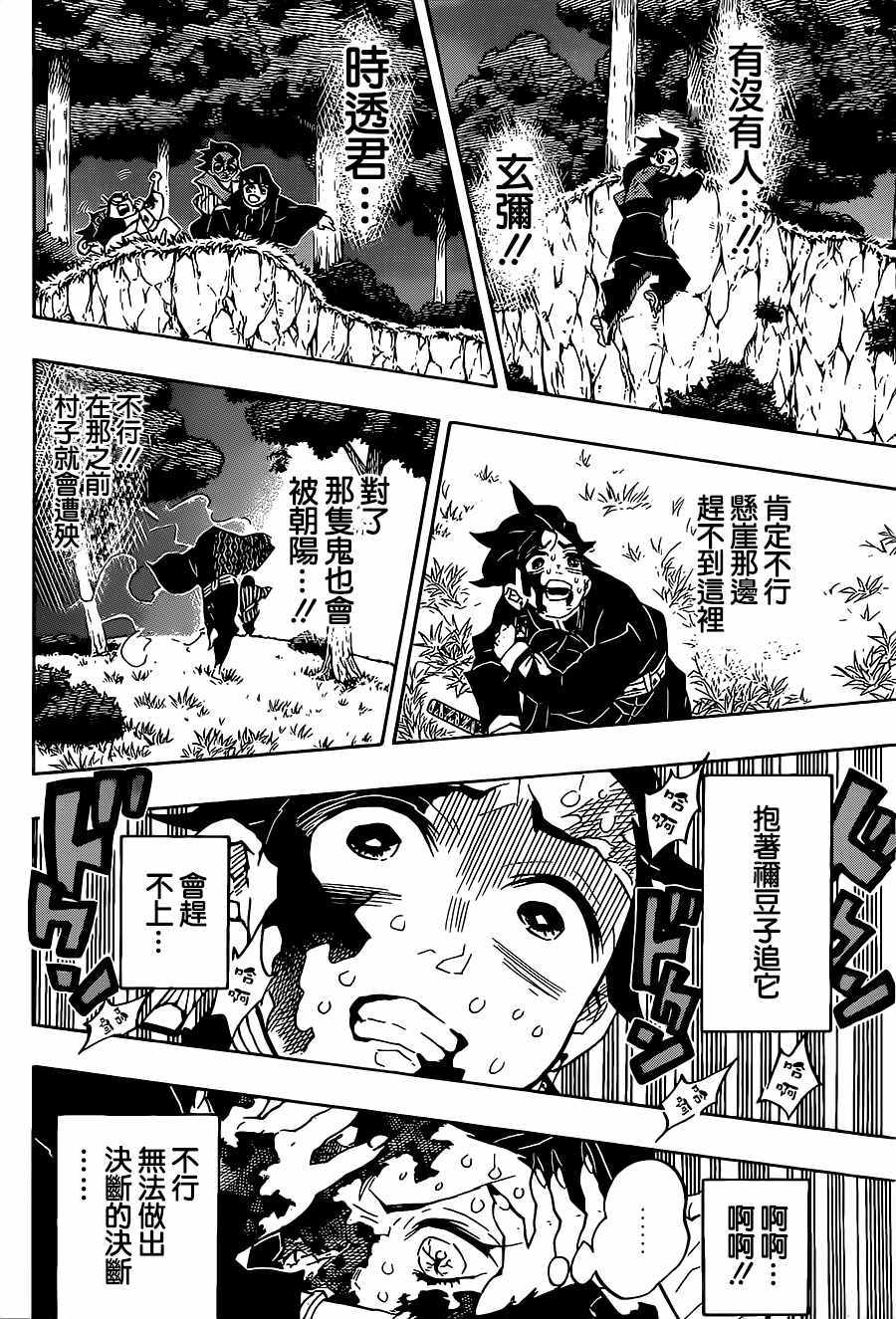 《鬼灭之刃》漫画最新章节第126话 蒙蒙破晓，不辨谁人免费下拉式在线观看章节第【8】张图片