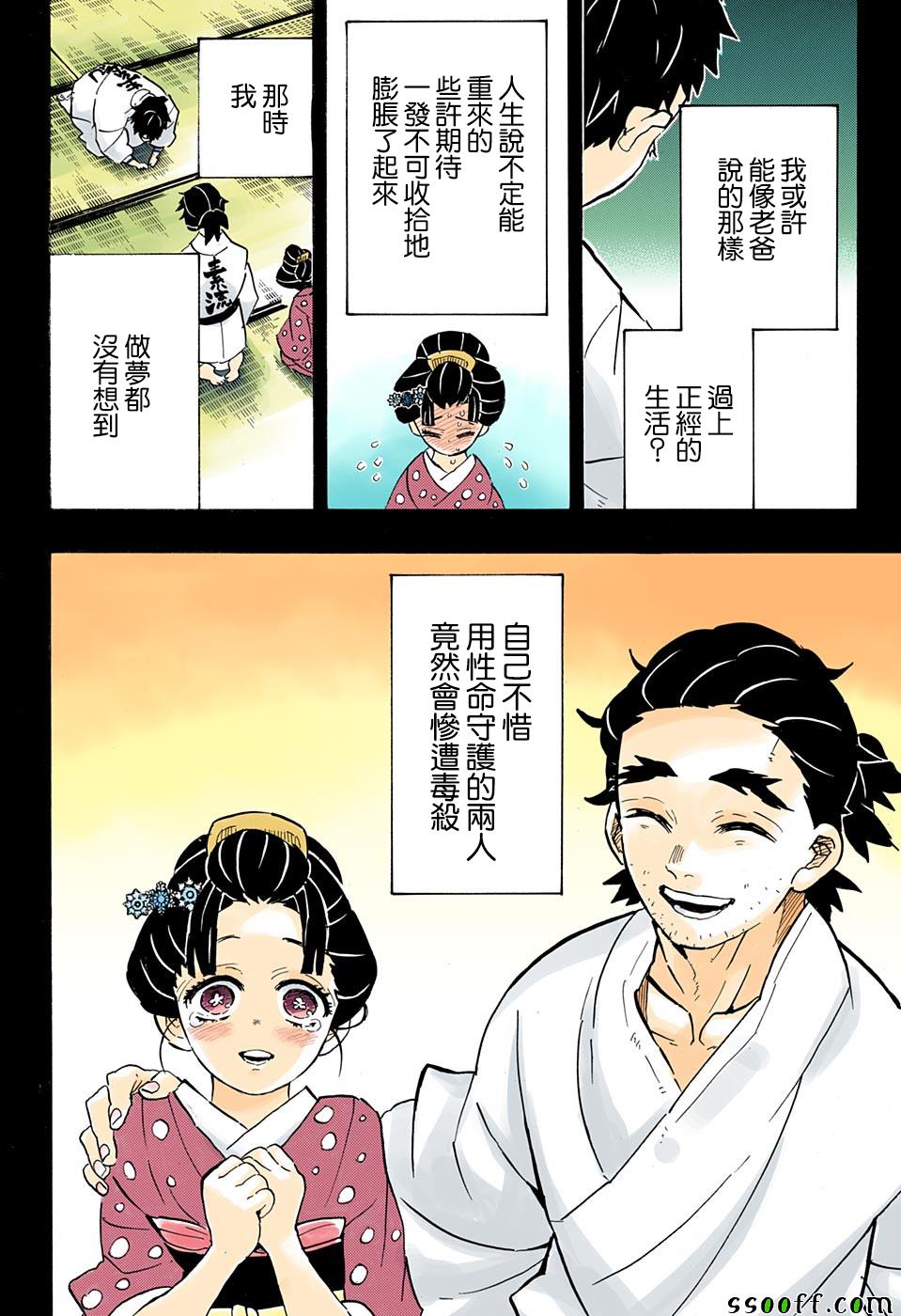 《鬼灭之刃》漫画最新章节第155话 没用的狛犬免费下拉式在线观看章节第【9】张图片