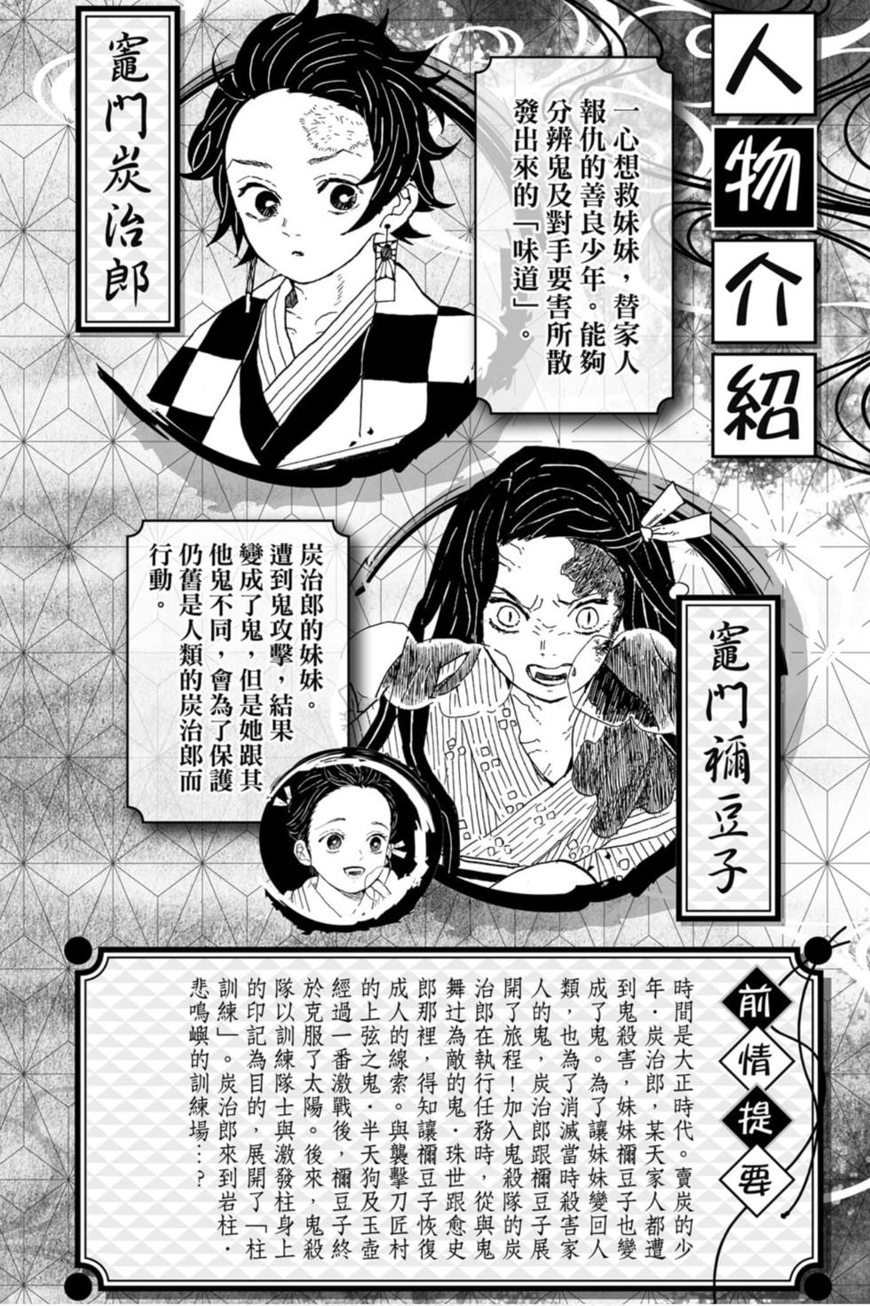 《鬼灭之刃》漫画最新章节第16卷免费下拉式在线观看章节第【3】张图片