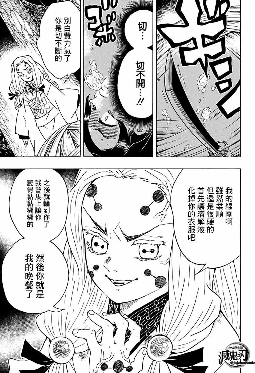 《鬼灭之刃》漫画最新章节第41话 蝴蝶忍免费下拉式在线观看章节第【7】张图片