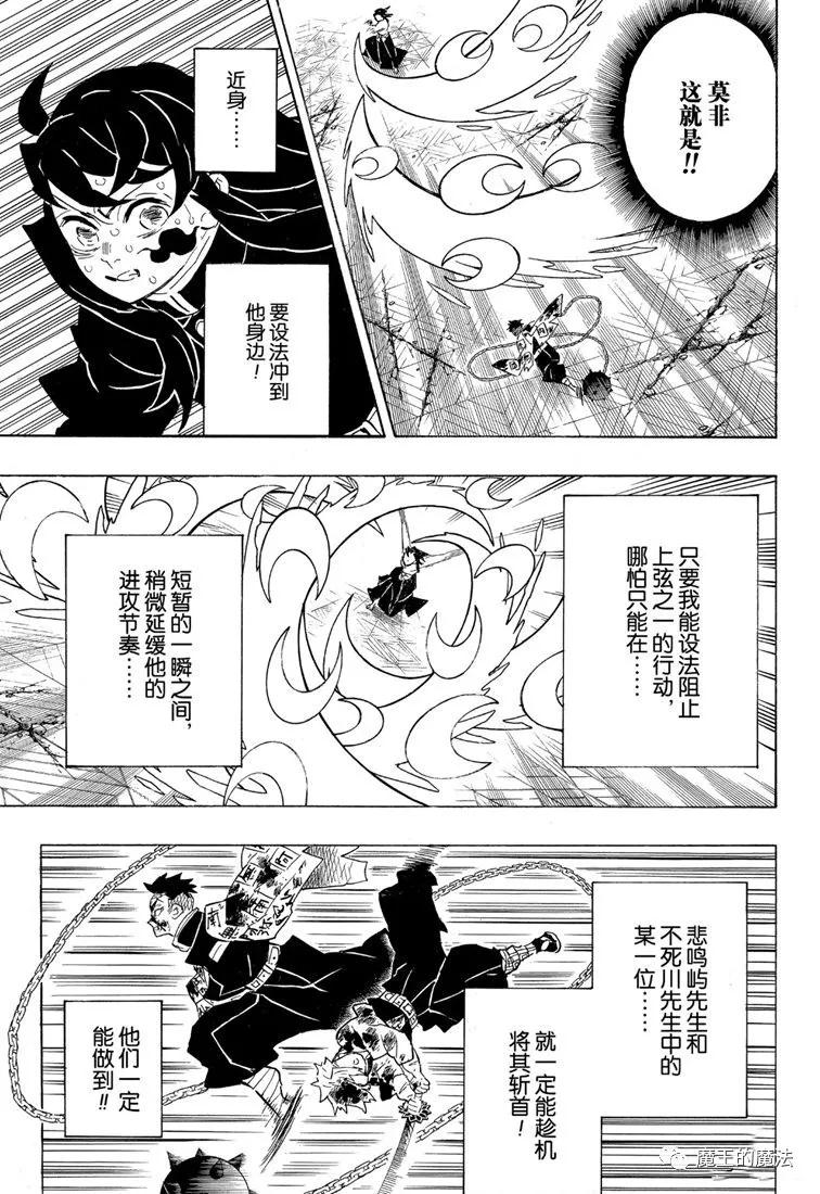 《鬼灭之刃》漫画最新章节第173话 舍生忘死方可求胜免费下拉式在线观看章节第【7】张图片